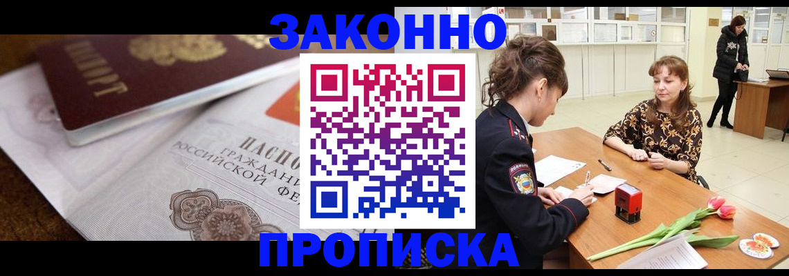 купить прописку в Острове
