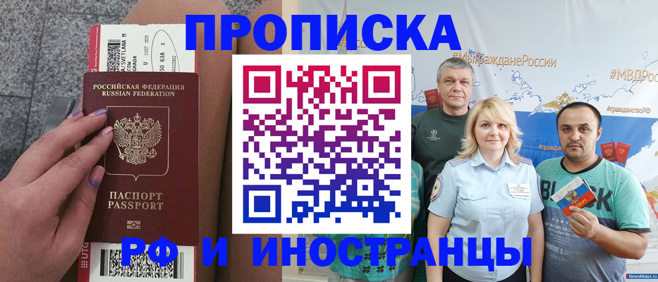 временная регистрация для школы в Острове