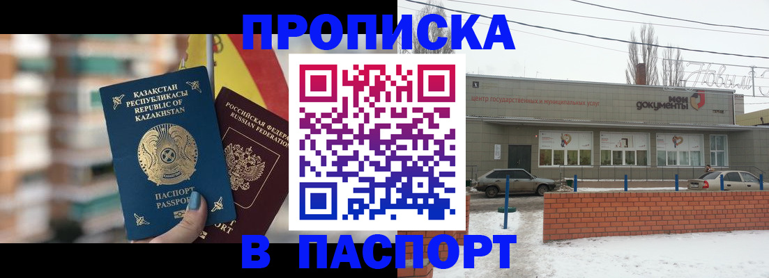 временная регистрация для школы в Острове