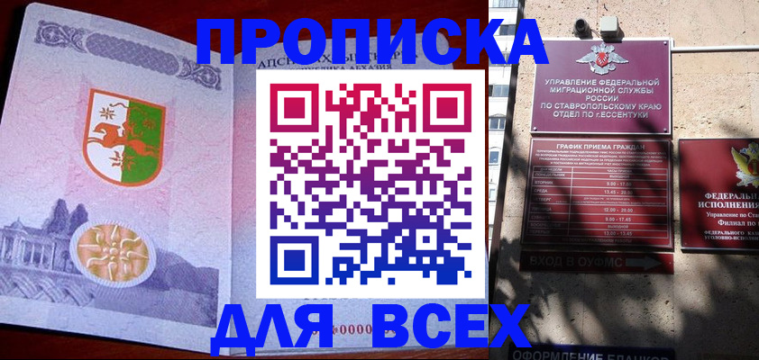 прописка регистрация в Острове