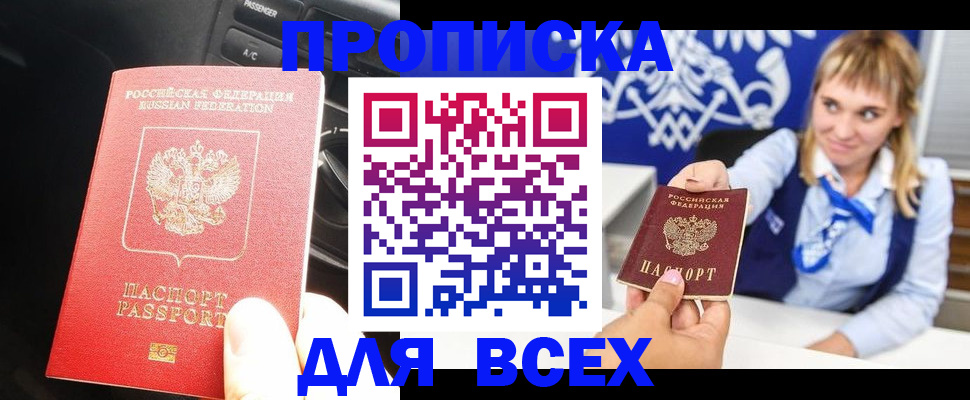 прописка штамп в Острове